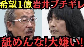 【令和の虎】岩井「舐めんな！大嫌い！」馬鹿にしてる？ふざけるな...希望金額1億円！バリアフリー漫才を開催したい志願者の挑戦