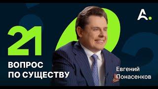 Понасенков. “Я не потакаю серой массе и могу научить вас”