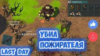 УБИЛ ПОЖИРАТЕЛЯ / КАК УБИТЬ БОССА В СЕКТОРЕ 7 - LAST DAY 1.11.9