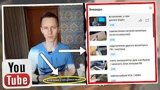 Как сделать таймкод (удобное оглавление) в видео на YouTube