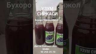 УЗУМ СИРКАСИ, ВИНОГРАДНЫЙ УКСУС,GRAPE VINEGAR, АНГУРА СИРКОШ.