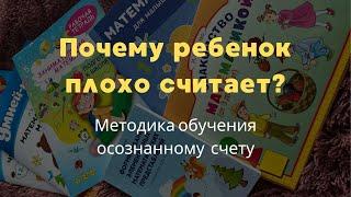 Как научить ребенка считать? Почему ребенок не умеет считать? Методика обучения счету