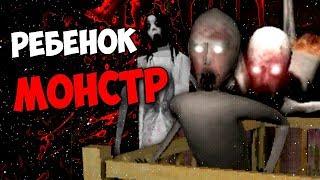 РЕБЕНОК - МОНСТР! ТАЙНА И ИСТОРИЯ ДИТЯ СЛЕНДРИНЫ