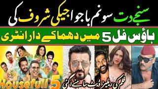 Housefull 5 update | RKA Showbiz info | #housefull5