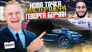 Участник Мастер Шеф и Эксы выбирает авто для жены! Раскрываем все тайны шоу!