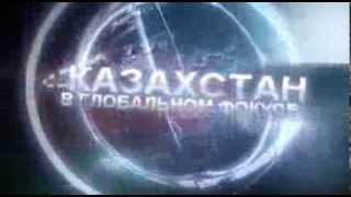 Kazakhstan in global focus - broadcast design