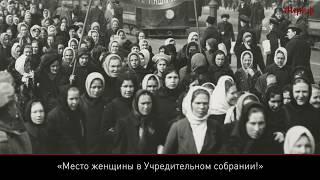 100 фактов о 1917. Избирательные права женщин