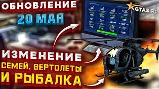 Обновление 20 мая. Войны семей, контракты, репутация, вертолеты и рыбалка.