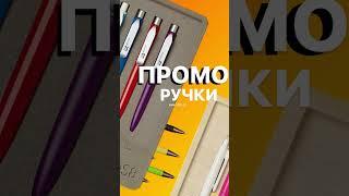 Ручки с логотипом #корпоративныеподарки #7дом #промо #сувениры