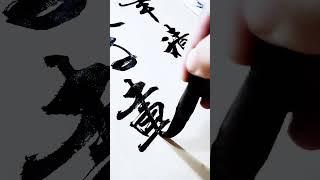 A hundred years of accumulation of virtue leads to good fortune and a thousand years of do
