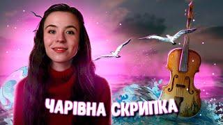 Українські народні казки, Аудіоказки на ніч, Українські казки для дітей