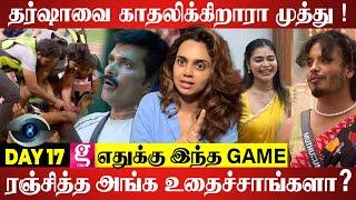 BB Love Story முத்து தர்ஷா அருண் இடையில் ஓடும் முக்கோண காதல் கதை | Day 17 BBS8 Abhinaya Shree Review