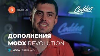 Установщик дополнений MODX Revolution