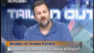 台灣宏觀電視─「TAIWAN OUTLOOK」唐一安 Bridges of Taiwan Culture 4