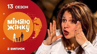 Пробила дно! Горе-акторка нажахала ставленням до дітей | Міняю жінку | 13 cезон | 2 випуск