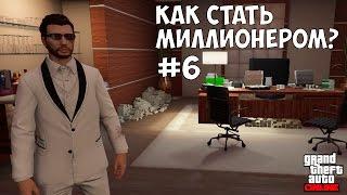 КАК СТАТЬ МИЛЛИОНЕРОМ В GTA Online #6 - ТОРГОВЛЯ СПЕЦГРУЗОМ