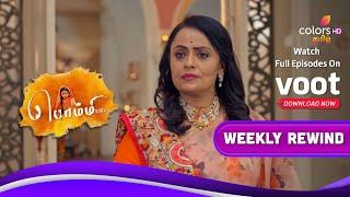 Bommi .,BA.,BL., | பொம்மி BA.BL | Ep.247 To 251 | Weekly Rewind