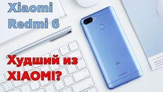 Xiaomi Redmi 6 - Xiaomi, а где инновации?