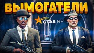 ЛУЧШАЯ СХЕМА ЗАРАБОТКА В GTA 5 RP  ВЫМОГАТЕЛИ В ГТА 5 РП #18