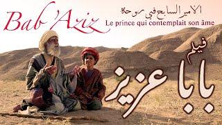 Bab Aziz ~ The Prince That Contemplated His Soul | فيلم بابا عزيز ~ الأمير السابح في روحه ( مترجم )