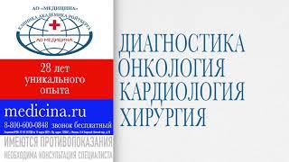 Комплексная аппаратная диагностика ПЭТ/КТ, ОФЭКТ по ОМС. Клиника Академика Ройтберга