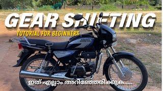 Gear Shifting In Bike ️ Tutorial For Beginners | Malayalam