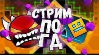 СОЗДАЛ СВОЙ ГДПС | ПРИВАТКА GEOMETRY DASH | REQ:ON