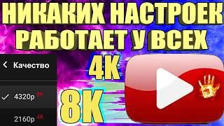 НОВЫЙ СПОСОБ Без VPNКак вернуть скорость YouTube на телефоне,планшете, ТВ приставке,ПК и телевизоре