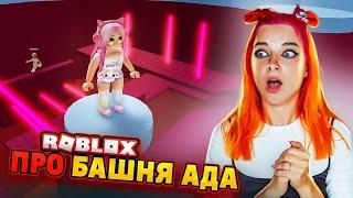 ПРО-ПАРКУР в БАШНЕ АДА для КРУТЫХ  ► Roblox TILKA PLAY ► РОБЛОКС