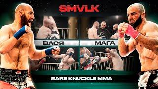 SMVLK | Samovolka | Самоволка | Вася  vs. Maga | Russian vs. Caucasian bare knuckle mma |