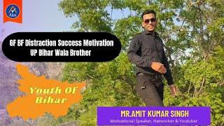 GF BF Distraction, Success Motivation, Fake Love, UP Bihar Wala Lal @amitkumarsinghvlogs