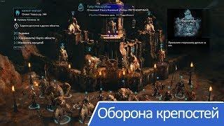 Shadow of War - Гайд по обороне крепостей