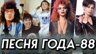 ПЕСНЯ 88 / Песня года 1988 / Лучшие хиты 1988 года / Корнелюк, Газмановы, Долина, Алиса Мон и др.