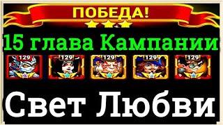 Хроники Хаоса Свет Любви прохождение миссии в 15 главе кампании пачка с Данте