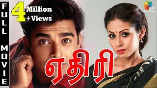 Aethirree Tamil Full Movie | Madhavan | sadha | Yuvan Shankar Raja | K.S.Ravikumar