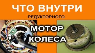 Что внутри редукторного мотор-колеса? Все - просто и не страшно...