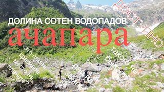 Чудо света - Ачапара - там, где встречаются сотни водопадов. #kadrone #другаяабхазия #экшнтур