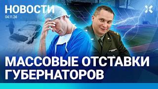 ️НОВОСТИ | МОСКВА ПАРАЛИЗОВАНА СНЕГОМ | ДВА ГУБЕРНАТОРА В ОТСТАВКЕ | МОЛНИЯ УБИЛА ФУТБОЛИСТА: ВИДЕО