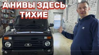 САМАЯ ТИХАЯ «НИВА». ШУМОИЗОЛЯЦИЯ LADA NIVA URBAN МАТЕРИАЛАМИ ОТ @ShumoffOfficial