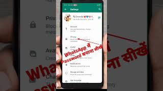 WhatsApp par password kaise lagaye? WhatsApp me passport lock kaise? how to lock your WhatsApp ,