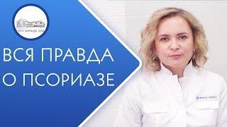  Как избавиться от псориаза навсегда. Избавиться от псориаза. 12+