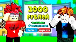 ПОТРАТИЛ 2000 РУБЛЕЙ И КУПИЛ 1 ТРИЛЛИОН ГЕМОВ  В PET SIMULATOR X ROBLOX