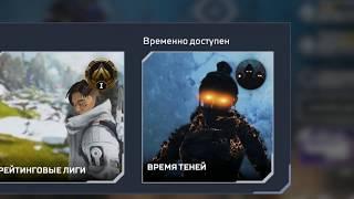 НОВЫЙ РЕЖИМ В APEX LEGENDS / Apex legends.exe