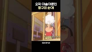 이슬이를 만나기위한 짱구의 노력 #짱구