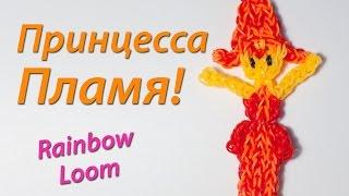 Принцесса Пламя из "Время Приключений". Rainbow Loom. Урок 71