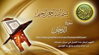 Surat AdDukhan Maher Al Muaiqly سورة الدخان ماهر المعيقلي