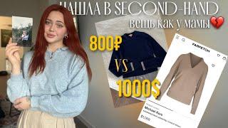 КОГДА ходить в СЕКОНД-ХЕНД и ЧТО НЕ ТАК с GAP?🫢/#секондхенд #винтаж #мода #распродажа #покупки