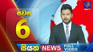  LIVE | Siyatha News | 6.00 PM | 28 - 12 - 2024