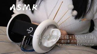 【ASMR】舒服到暈過去的耳朵按摩+吹氣+掏耳+100%秒睡|Ear Whispering & Ear Massage|편안한 귀마사지+귀청소