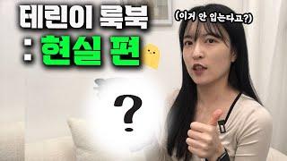 테니스룩북 : 현실편 ! 1년차 테린이의 애착템은?